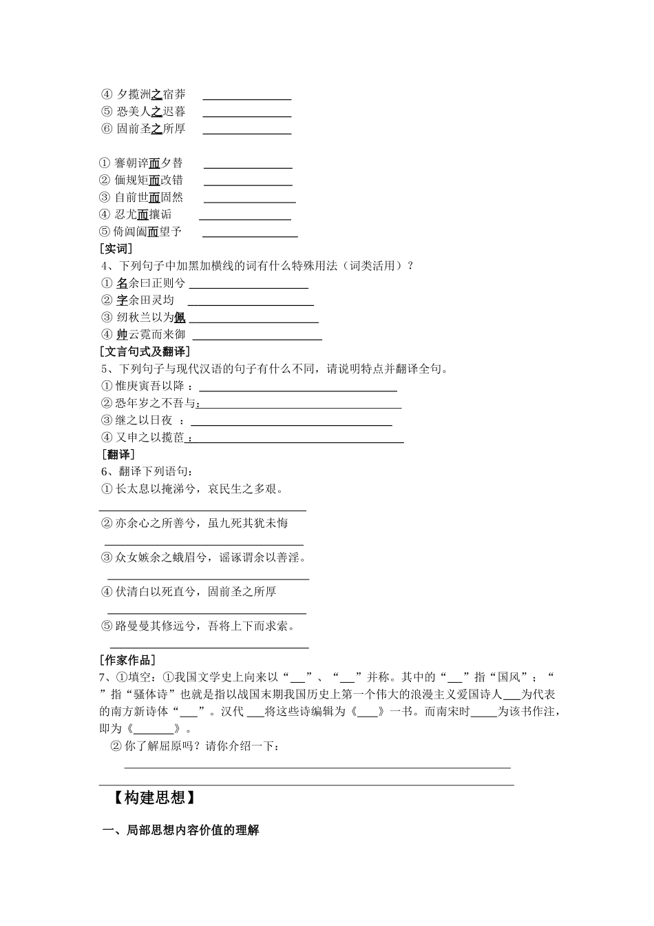 《离骚》同步练习【夯实基础】_第2页