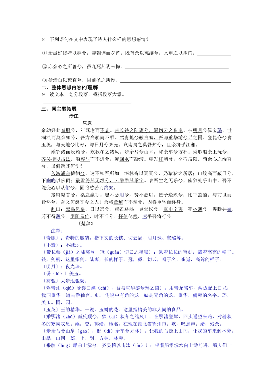 《离骚》同步练习【夯实基础】_第3页