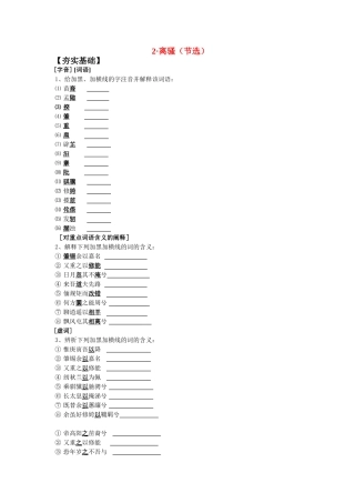 《离骚》同步练习【夯实基础】