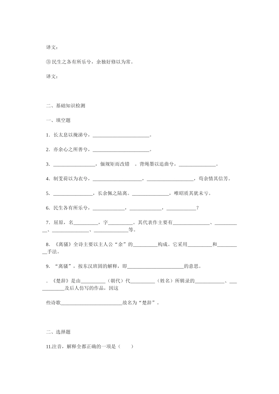 《离骚》同步练习【同步达纲练习】_第2页
