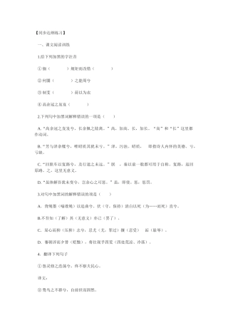《离骚》同步练习【同步达纲练习】