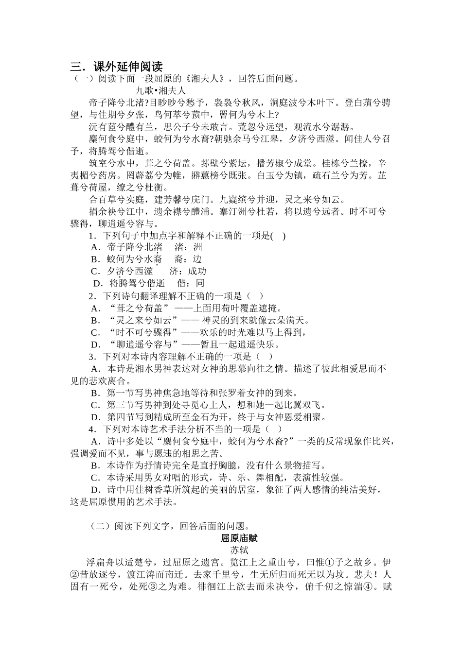 《离骚》同步练习基础知识巩固_第3页