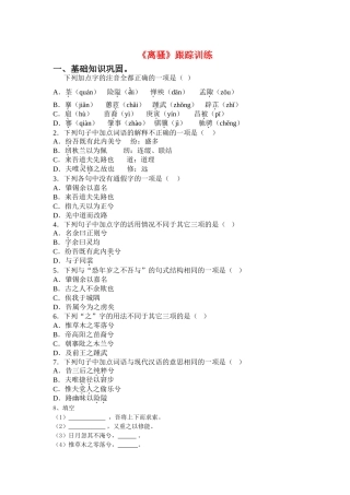 《离骚》同步练习基础知识巩固