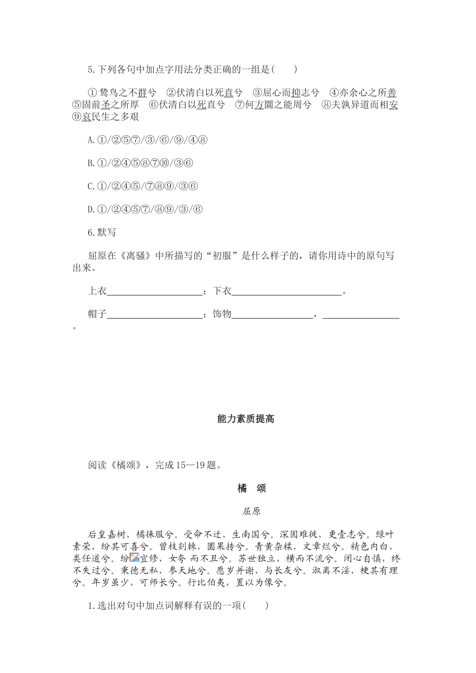 《离骚》同步练习与“吾独穷困乎此时”中“穷”_第2页