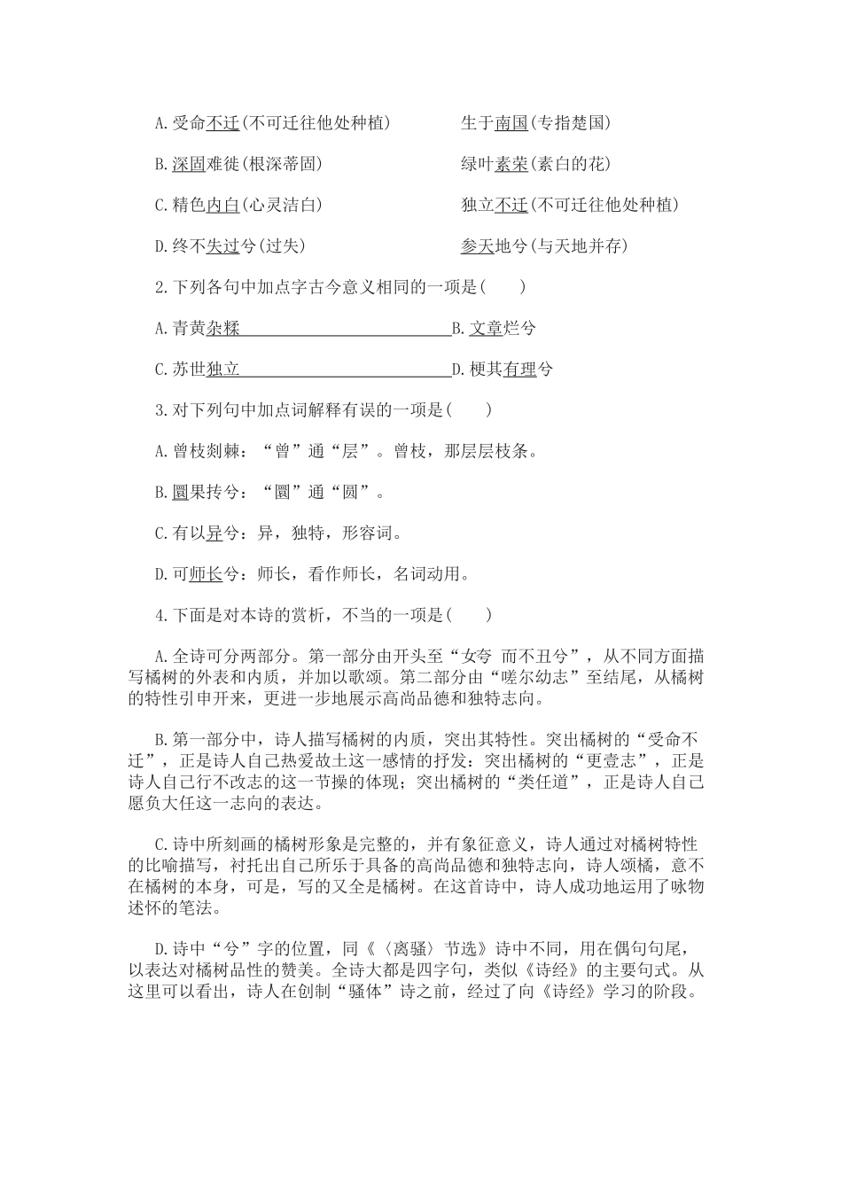 《离骚》同步练习与“吾独穷困乎此时”中“穷”_第3页