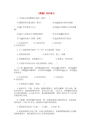 《离骚》同步练习与“吾独穷困乎此时”中“穷”