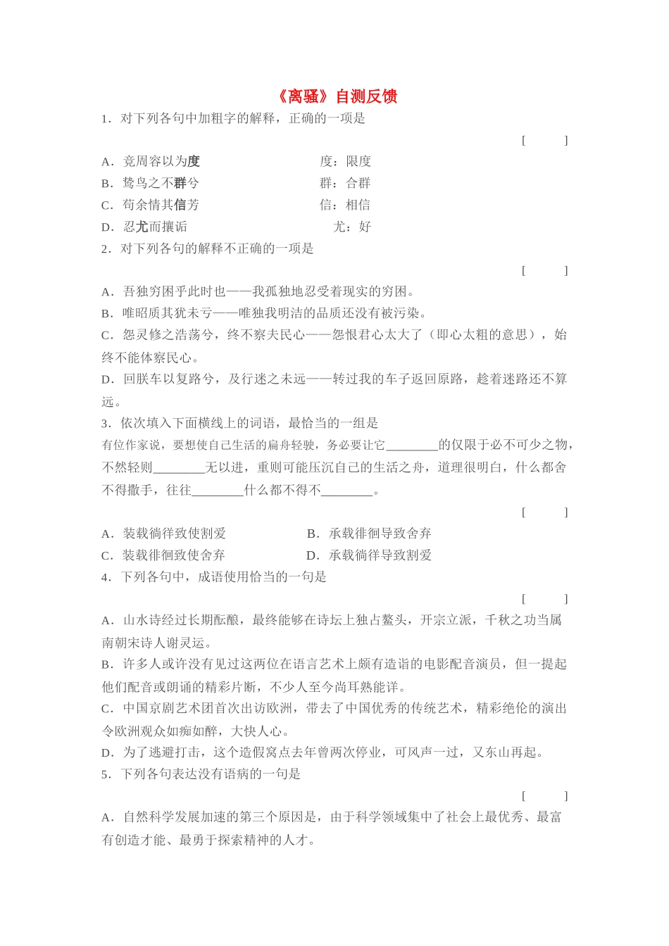 《离骚》同步练习自测反馈_第1页