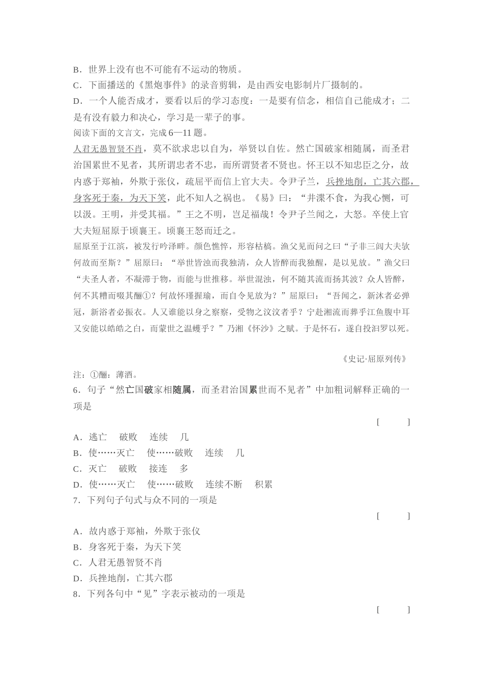 《离骚》同步练习自测反馈_第2页