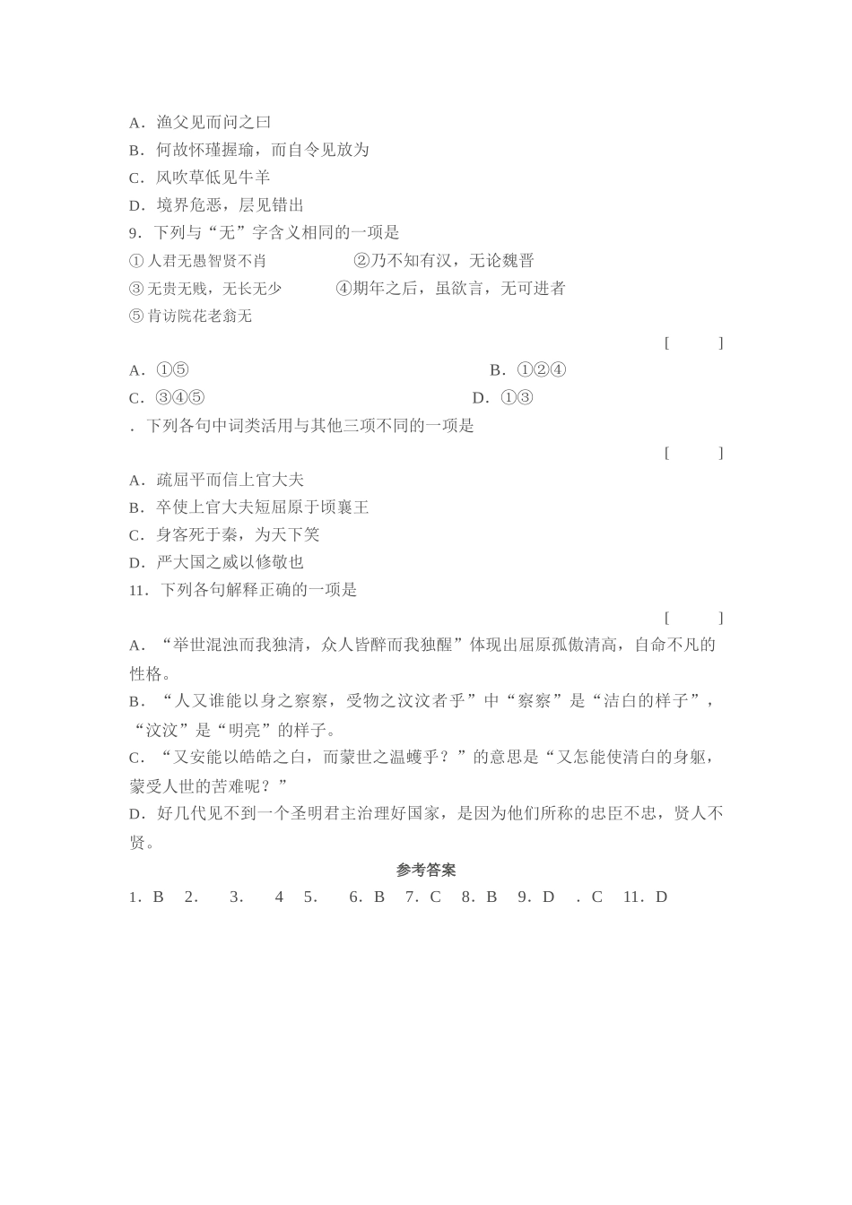 《离骚》同步练习自测反馈_第3页