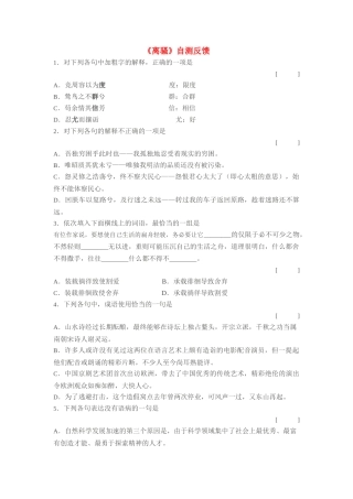 《离骚》同步练习自测反馈