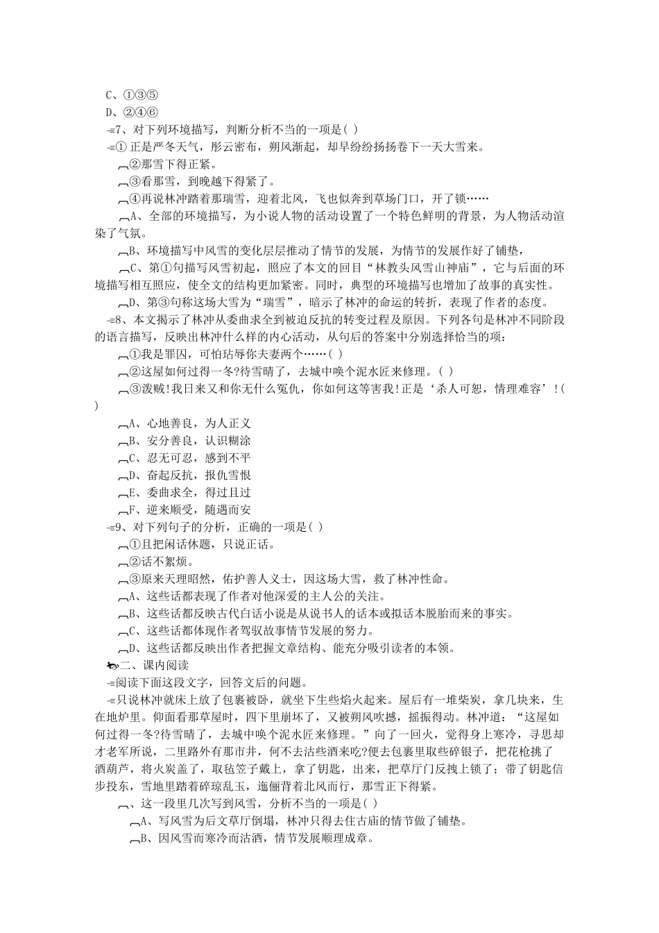 《林教头风雪山神庙》测试1（新人教版必修5）练习题_第2页