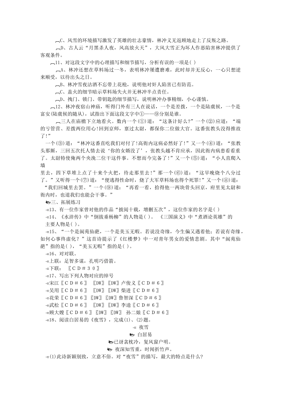 《林教头风雪山神庙》测试1（新人教版必修5）练习题_第3页