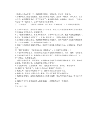 《林教头风雪山神庙》测试2（新人教版必修5）