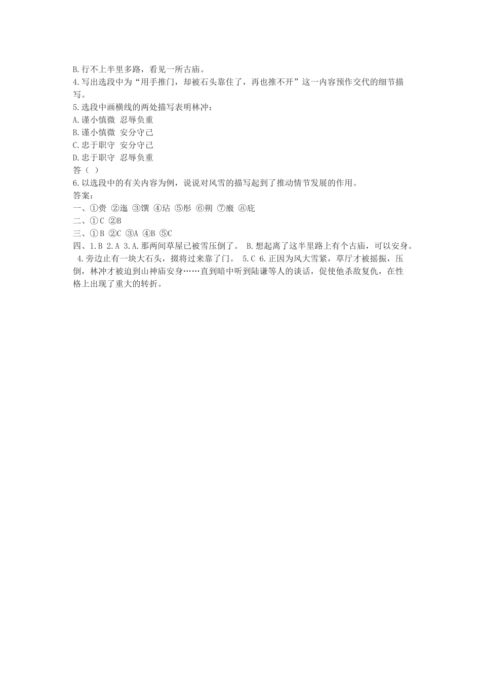 《林教头风雪山神庙》测试3（新人教版必修5）根据拼音写汉字_第2页