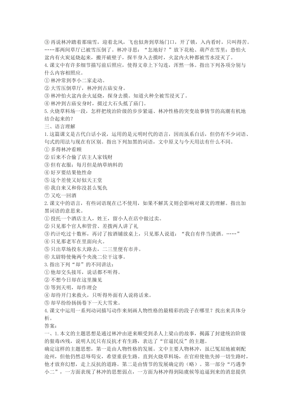 《林教头风雪山神庙》测试4（新人教版必修5）思想内容的理解_第2页