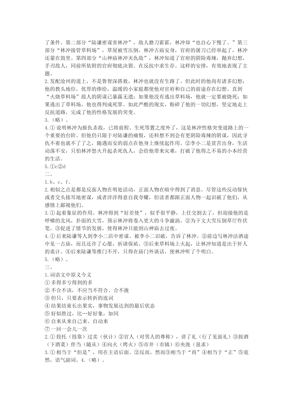 《林教头风雪山神庙》测试4（新人教版必修5）思想内容的理解_第3页