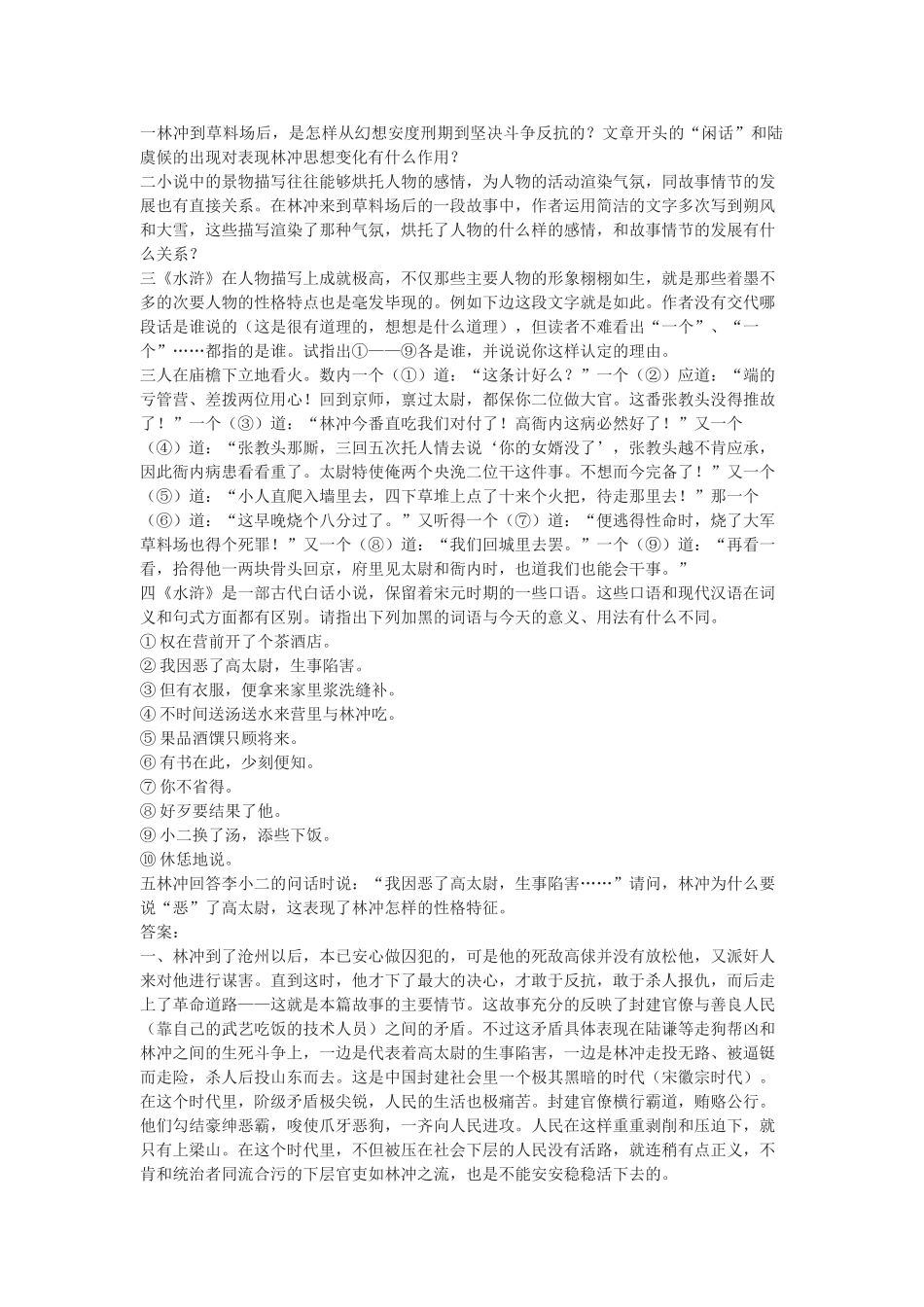 《林教头风雪山神庙》测试5（新人教版必修5）意义、用法_第1页