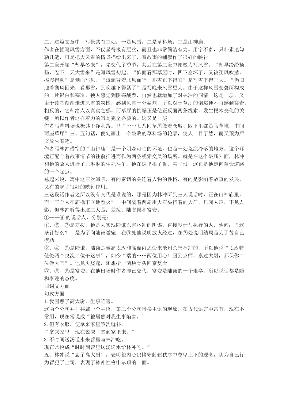 《林教头风雪山神庙》测试5（新人教版必修5）意义、用法_第2页