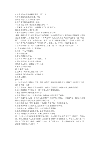 《林教头风雪山神庙》测试6（新人教版必修5）加点字词理解正确
