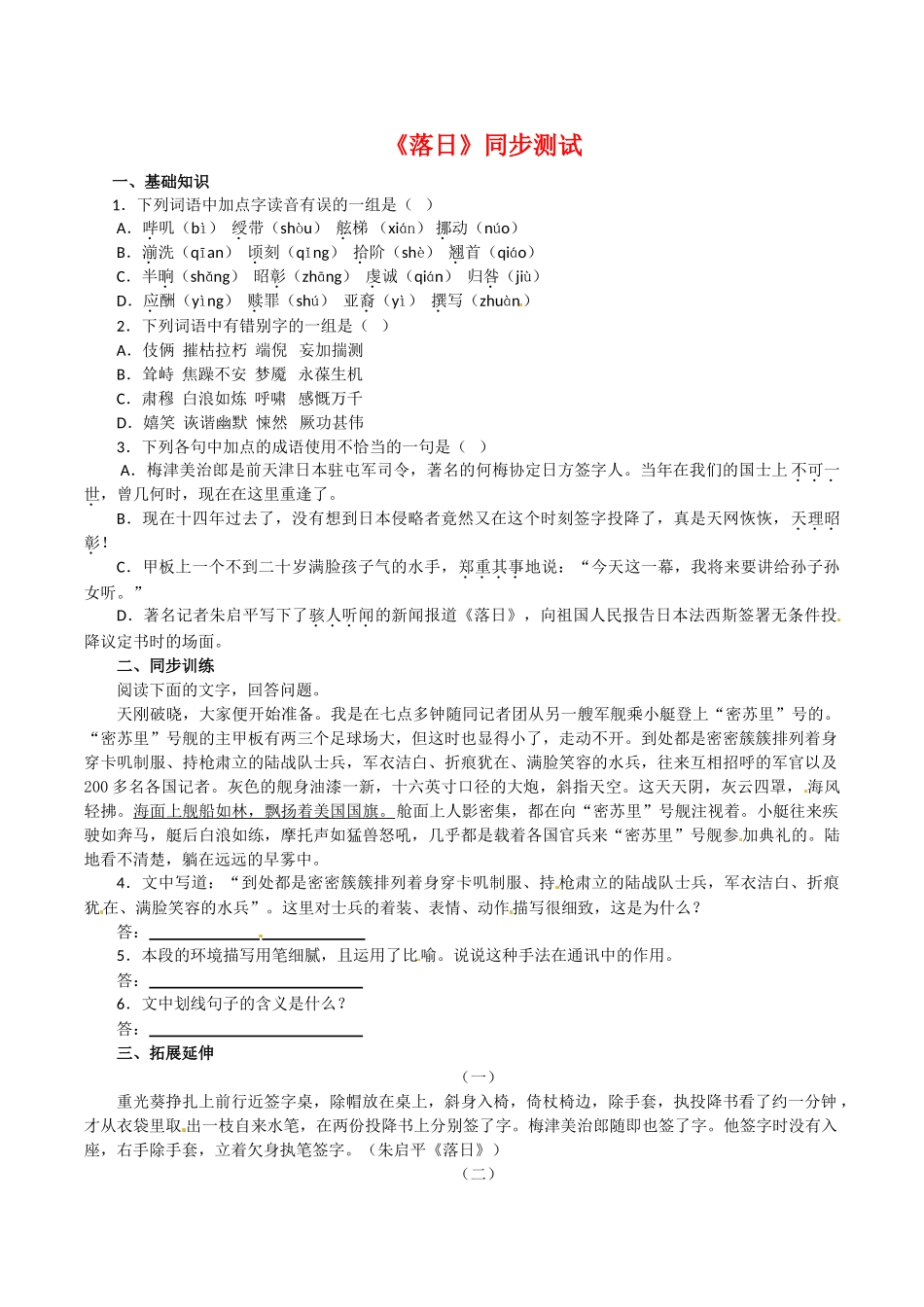 《落日》同步测试_第1页