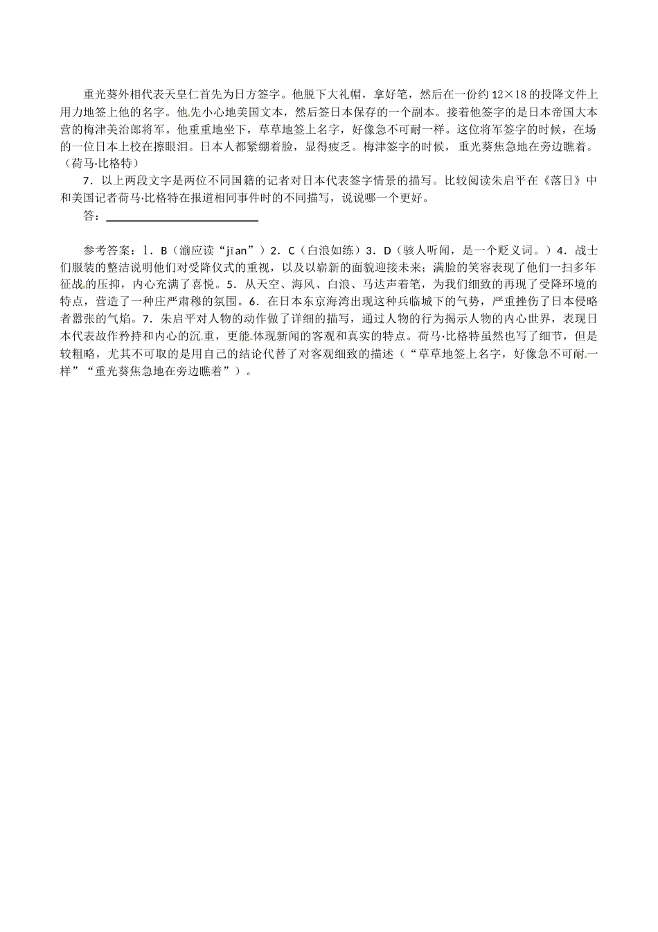 《落日》同步测试_第2页