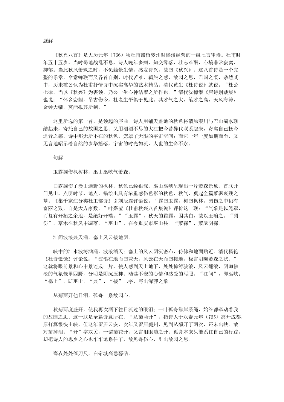 《秋兴八首》题解测试题_第1页