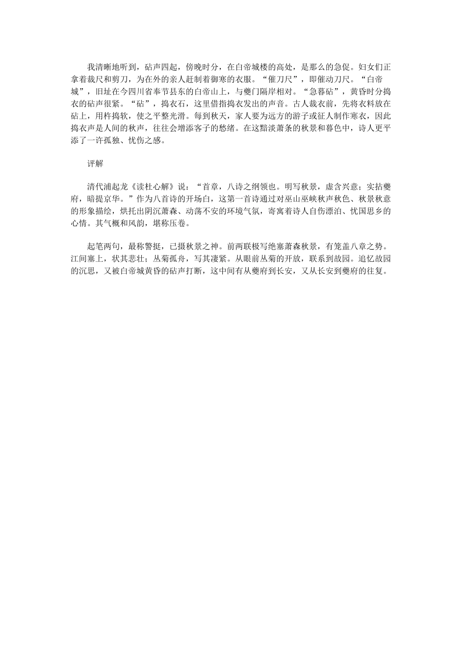 《秋兴八首》题解测试题_第2页