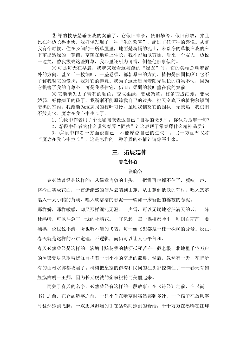 《囚绿记》随堂练习1  新人教必修语言积累_第2页