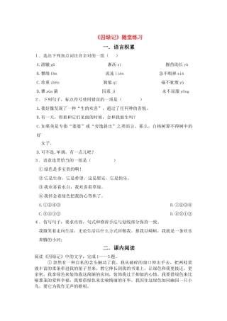 《囚绿记》随堂练习1  新人教必修语言积累
