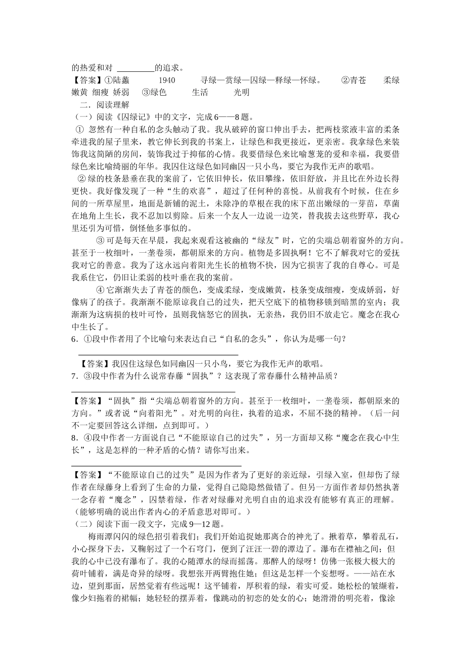 《囚绿记》随堂练习2  新人教必修语言基础知识_第2页