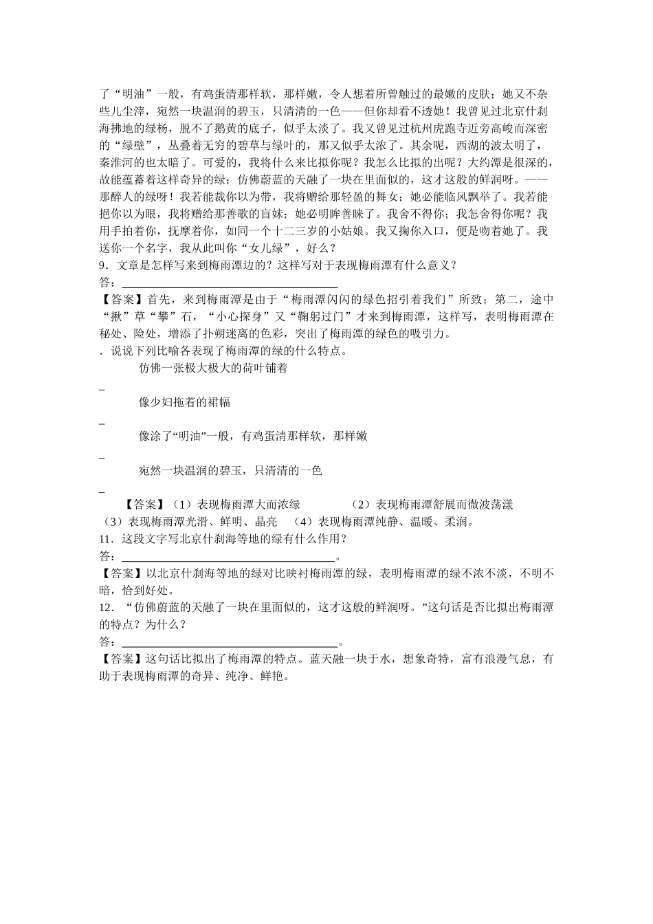 《囚绿记》随堂练习2  新人教必修语言基础知识_第3页