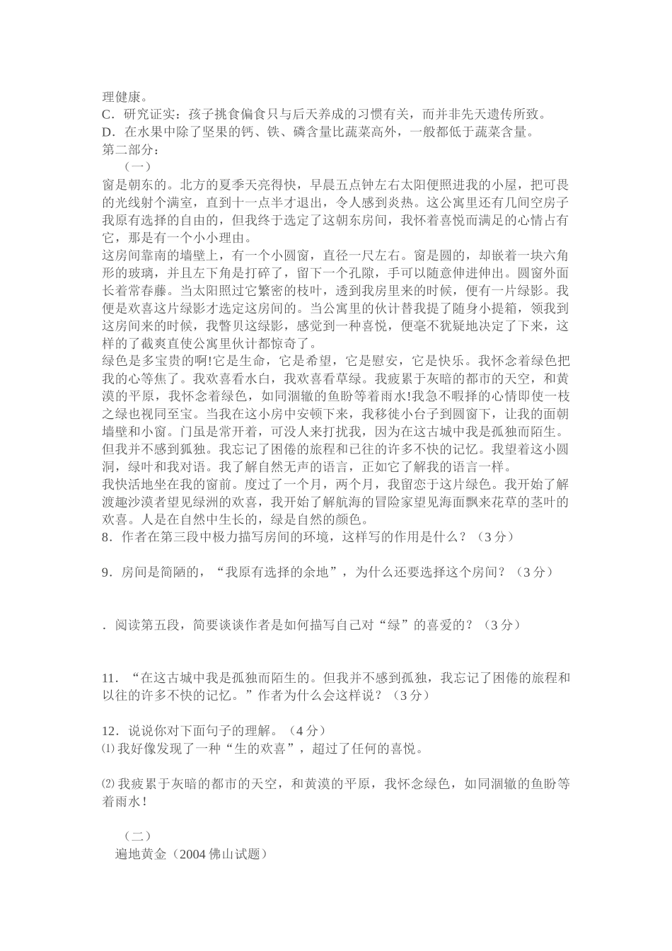 《囚绿记》随堂练习3  新人教必修同步练习_第2页