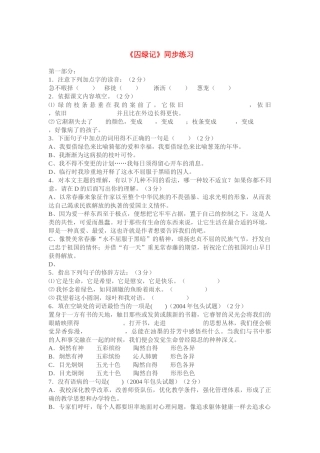 《囚绿记》随堂练习3  新人教必修同步练习