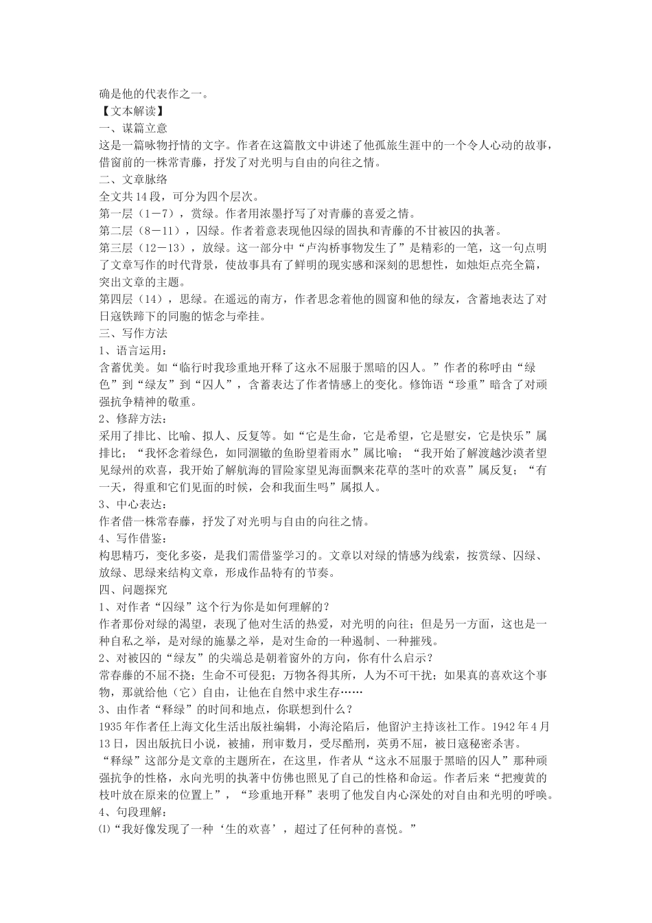 《囚绿记》随堂练习4  新人教必修【知识储备】_第2页