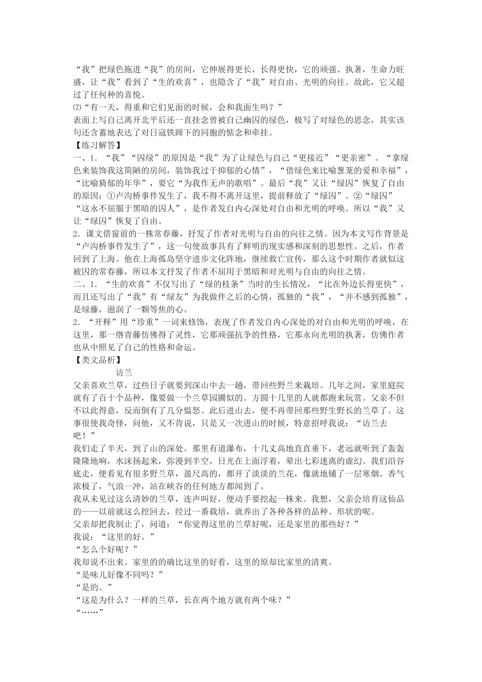 《囚绿记》随堂练习4  新人教必修【知识储备】_第3页