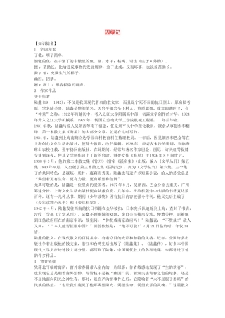 《囚绿记》随堂练习4  新人教必修【知识储备】