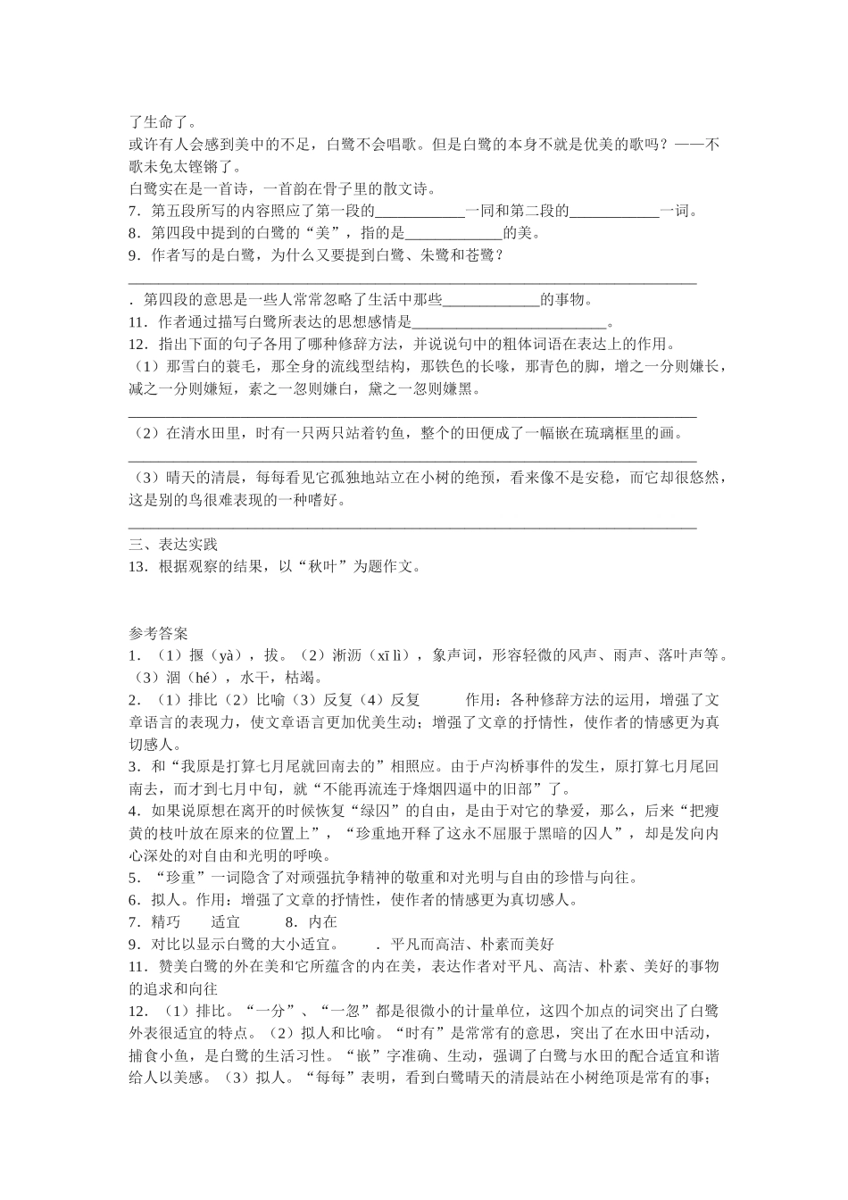 《囚绿记》随堂练习5  新人教必修语言实践_第2页