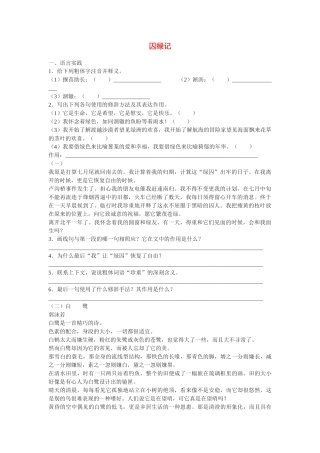 《囚绿记》随堂练习5  新人教必修语言实践
