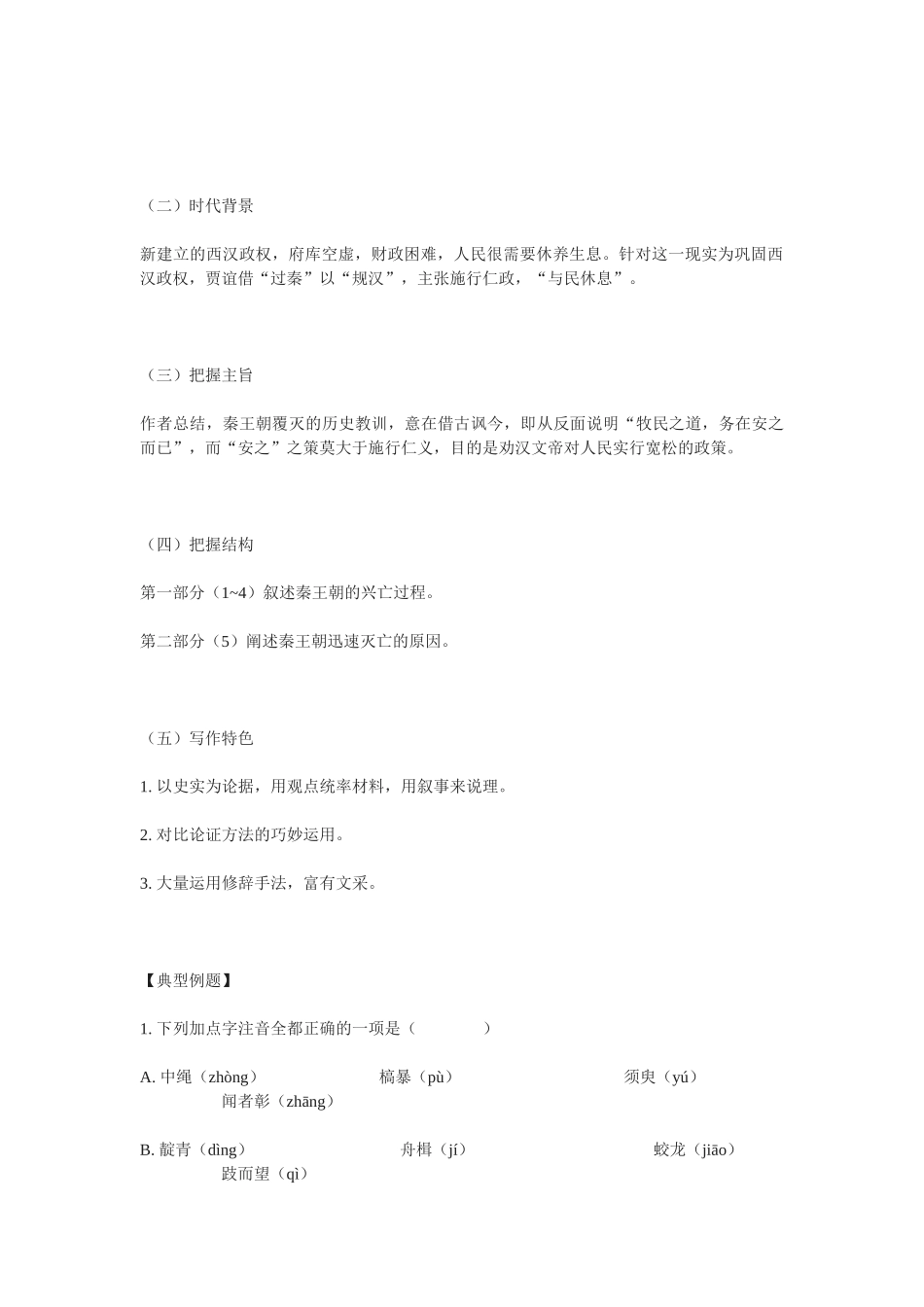 《劝学》《过秦论》 教学设计_第3页