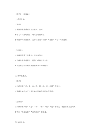 《劝学》《过秦论》 教学设计