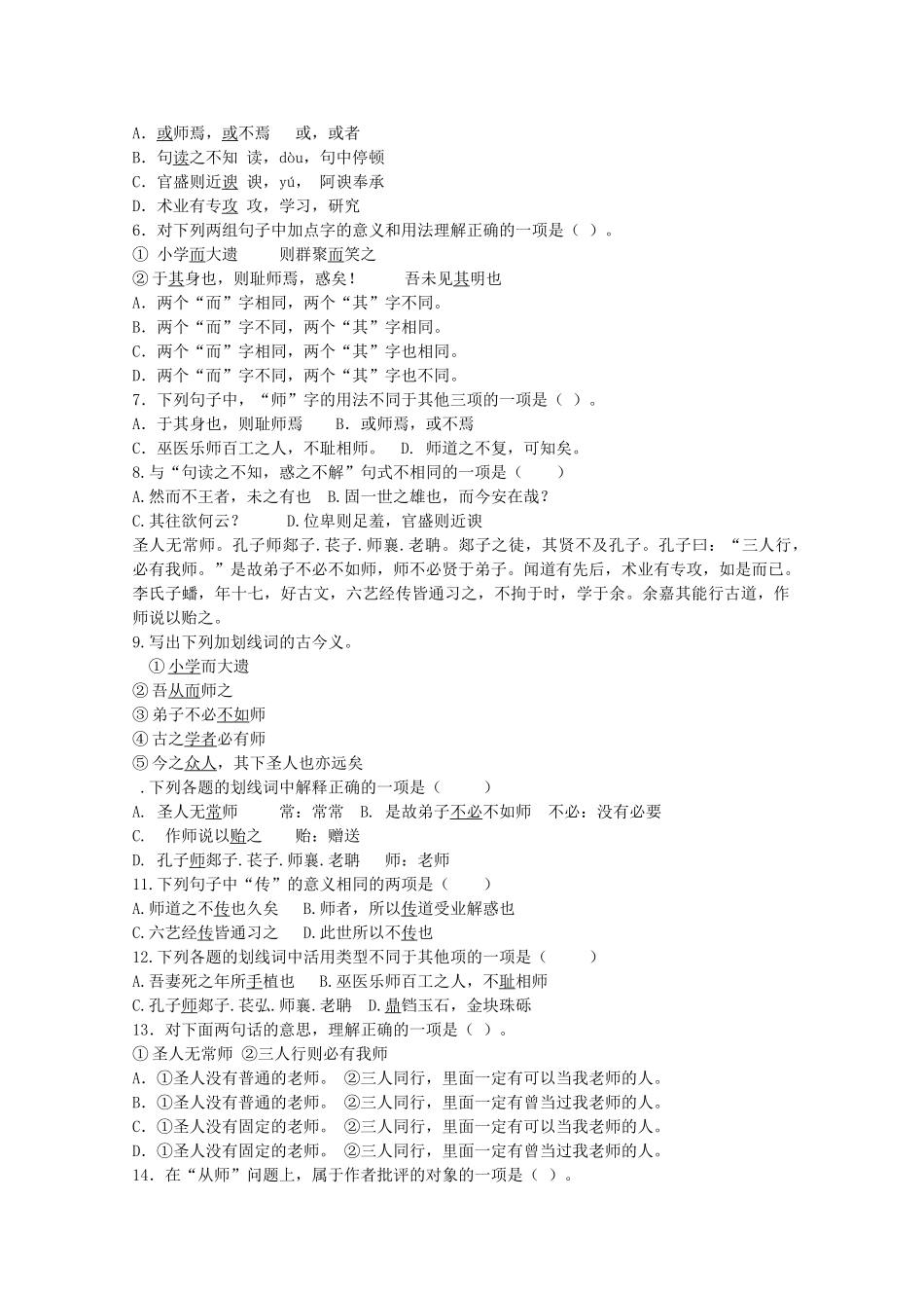 《师说》同步练习复习检测题_第2页