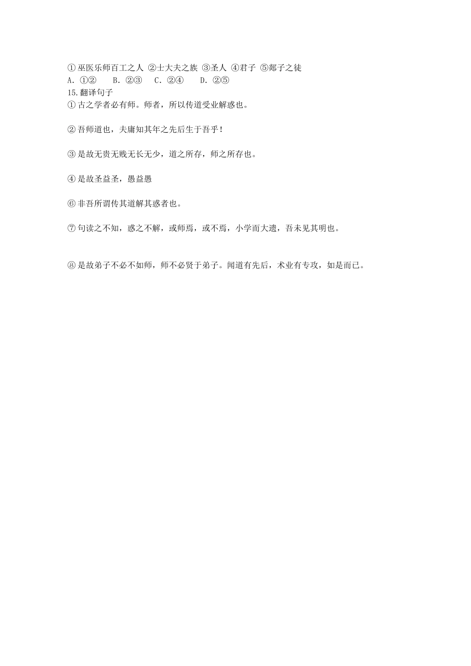 《师说》同步练习复习检测题_第3页