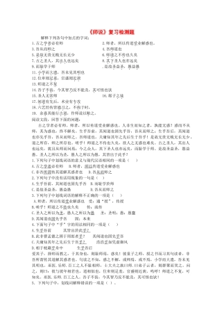 《师说》同步练习复习检测题