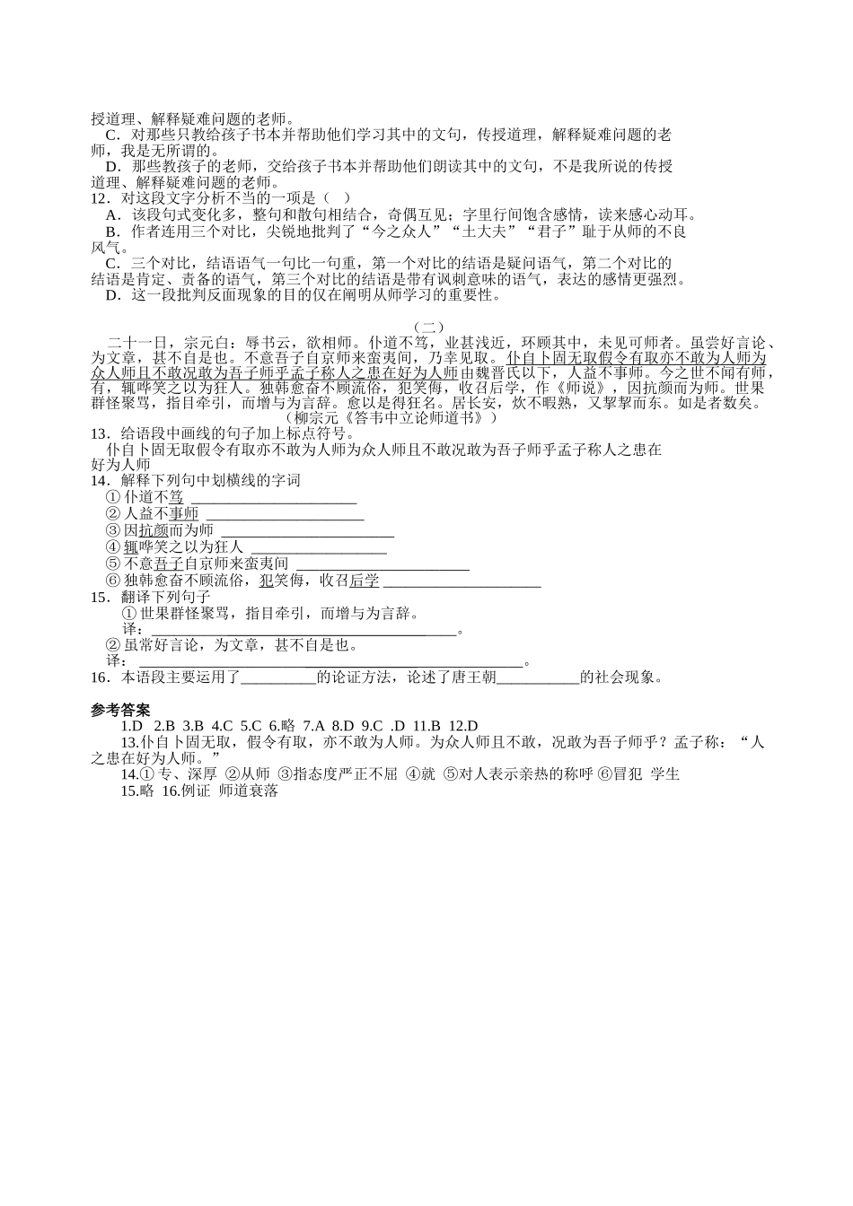 《师说》同步练习基础知识_第2页