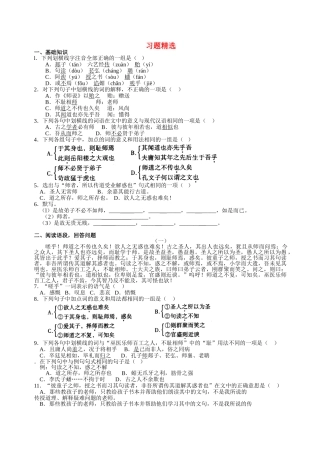 《师说》同步练习基础知识