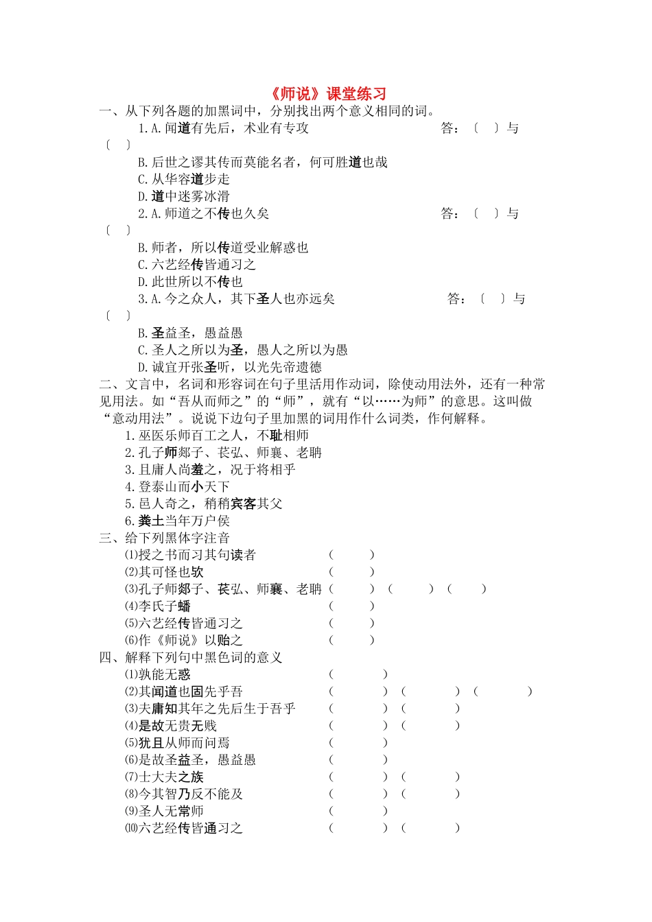 《师说》同步练习两个意义相同的词_第1页