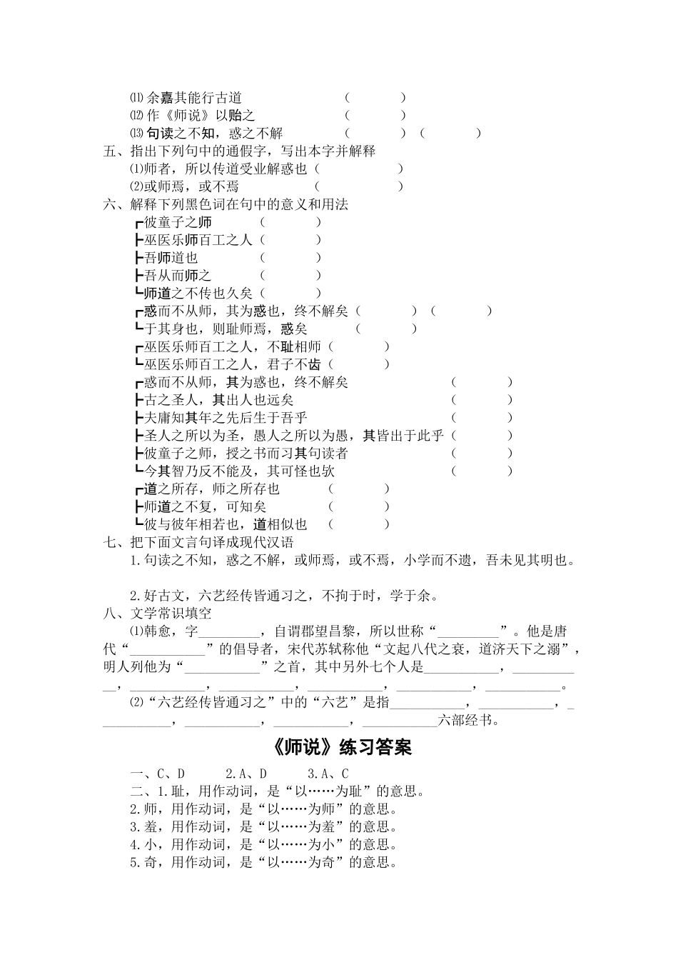 《师说》同步练习两个意义相同的词_第2页