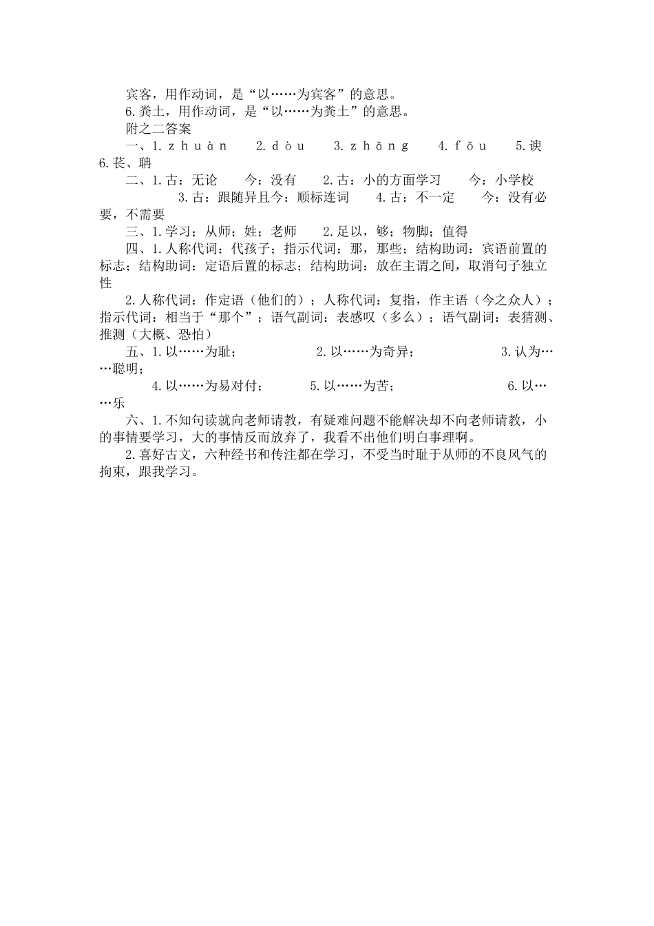 《师说》同步练习两个意义相同的词_第3页
