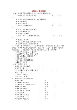 《师说》同步练习两个意义相同的词