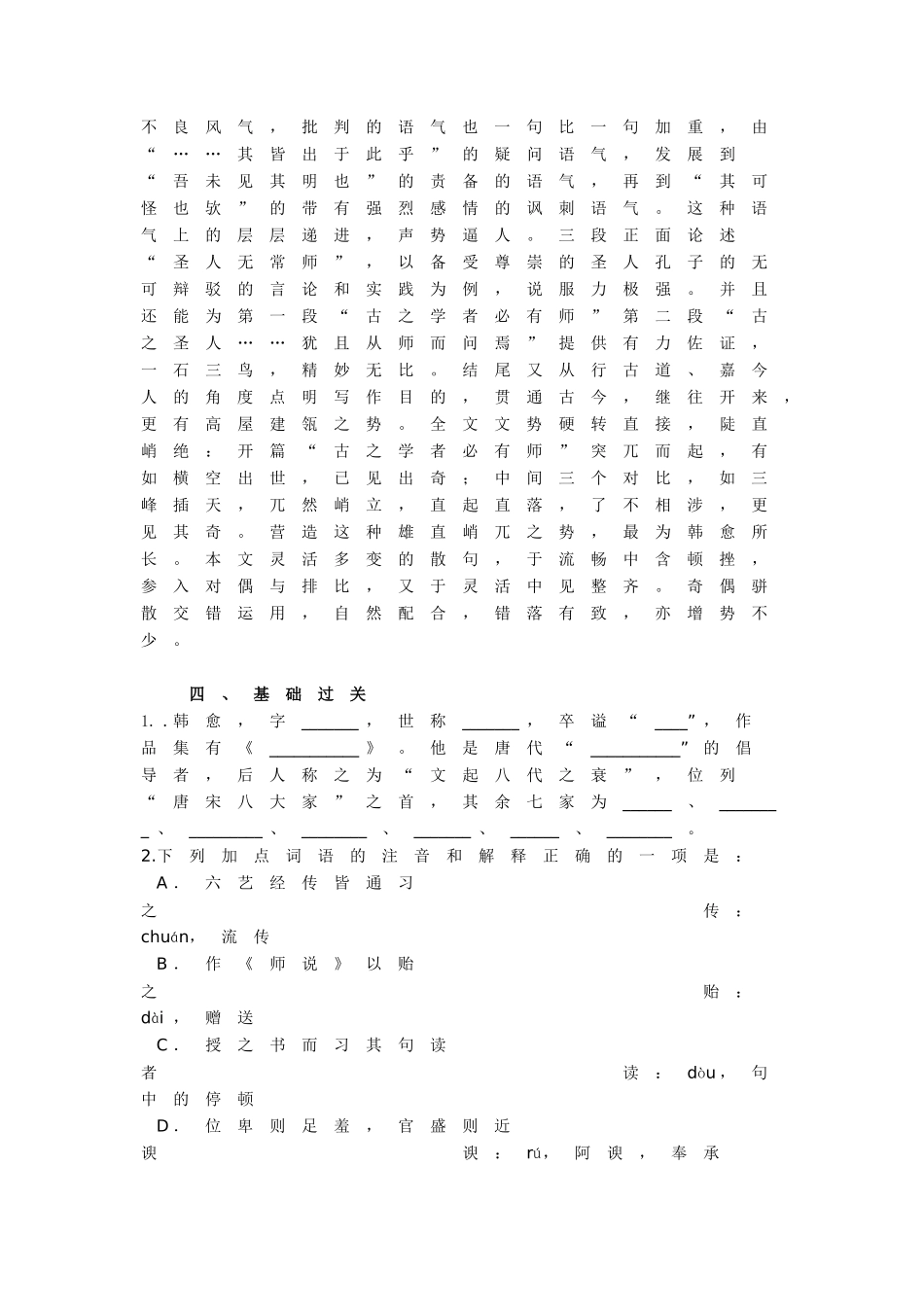 《师说》同步练习学法指津_第3页